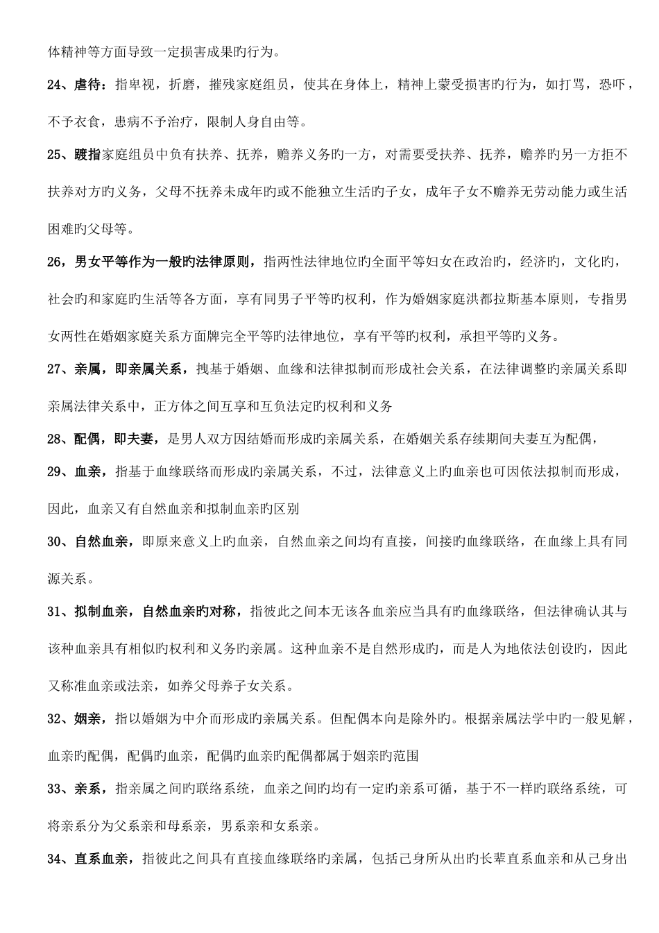2025年婚姻法名词解释_第3页