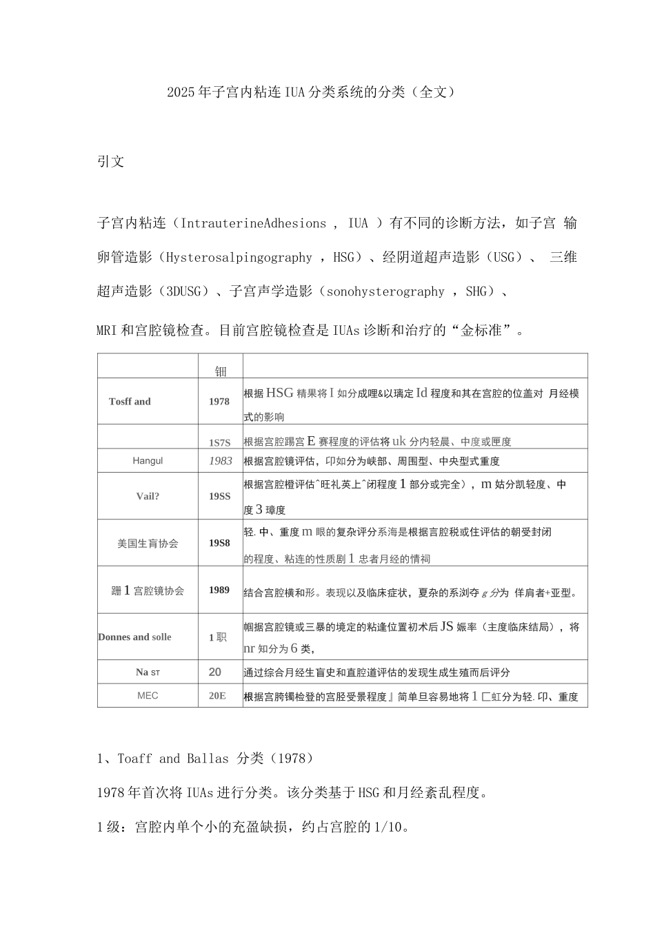 2025年子宫内粘连IUA分类系统的分类_第1页