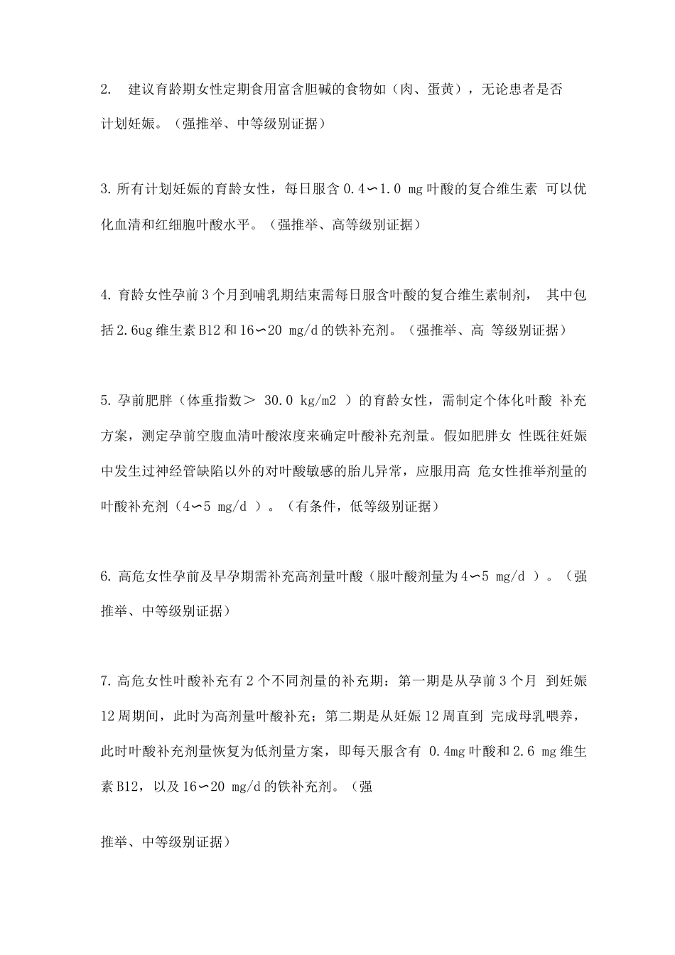 2025年孕前应用叶酸和复合维生素预防神经管缺陷和其他叶酸敏感性先天异常指南要点解读_第3页