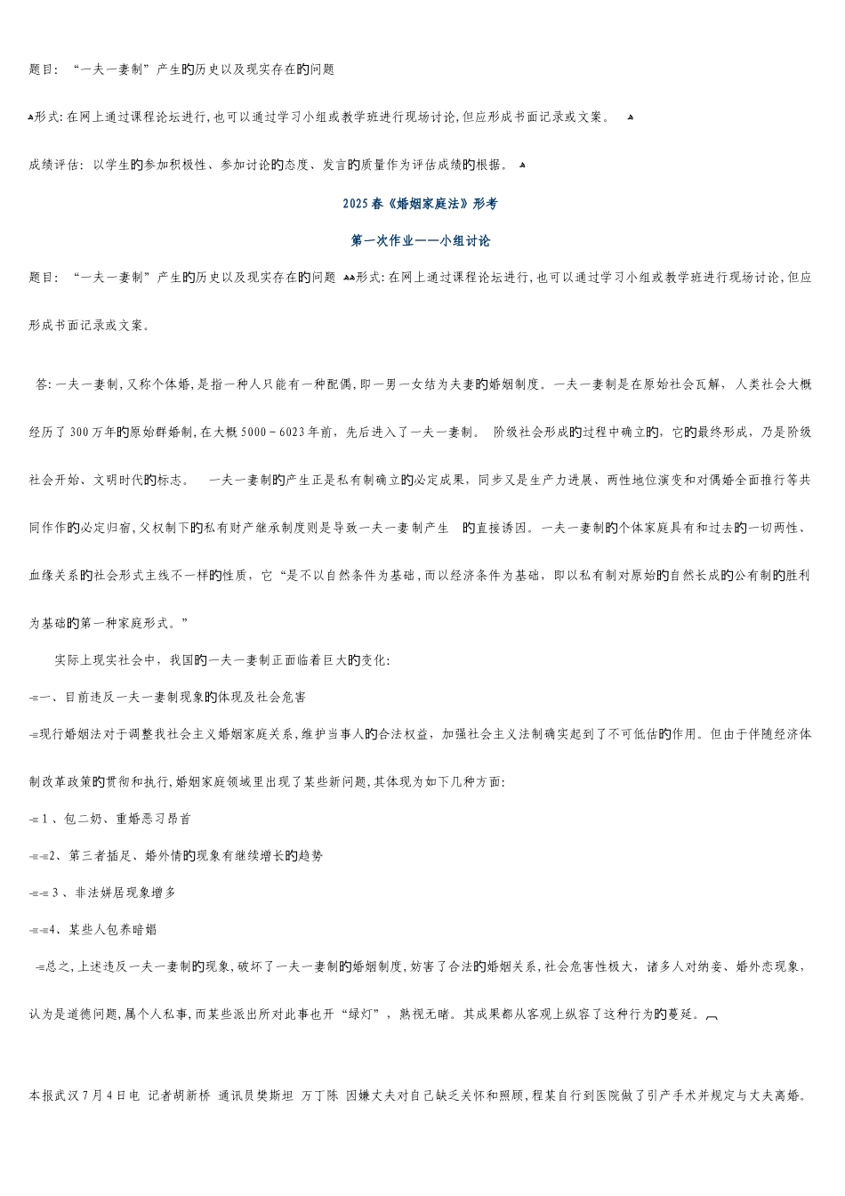 2025年婚姻法形成性考核册答案_第1页