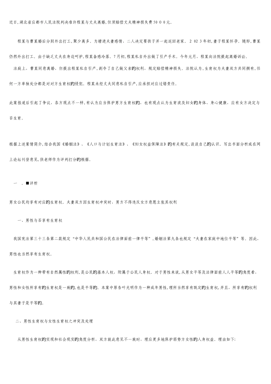 2025年婚姻法形成性考核册答案_第2页