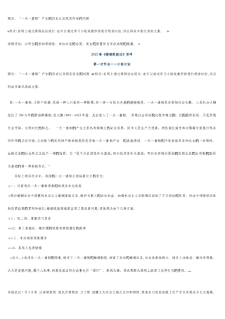 2025年婚姻法形成性考核册答案