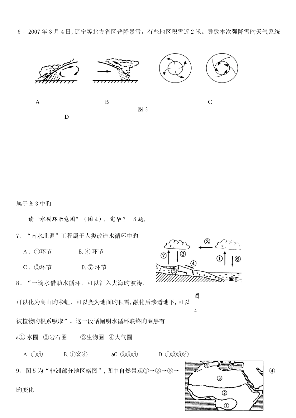 2025年学业水平测试模拟试卷_第2页