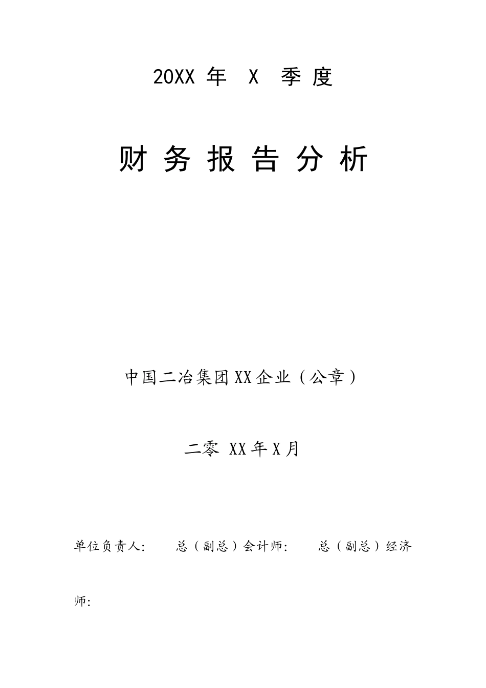 2025年季度财务分析报告内容提要定稿_第1页