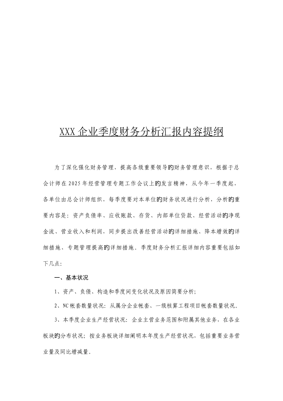 2025年季度财务分析报告内容提要定稿_第2页