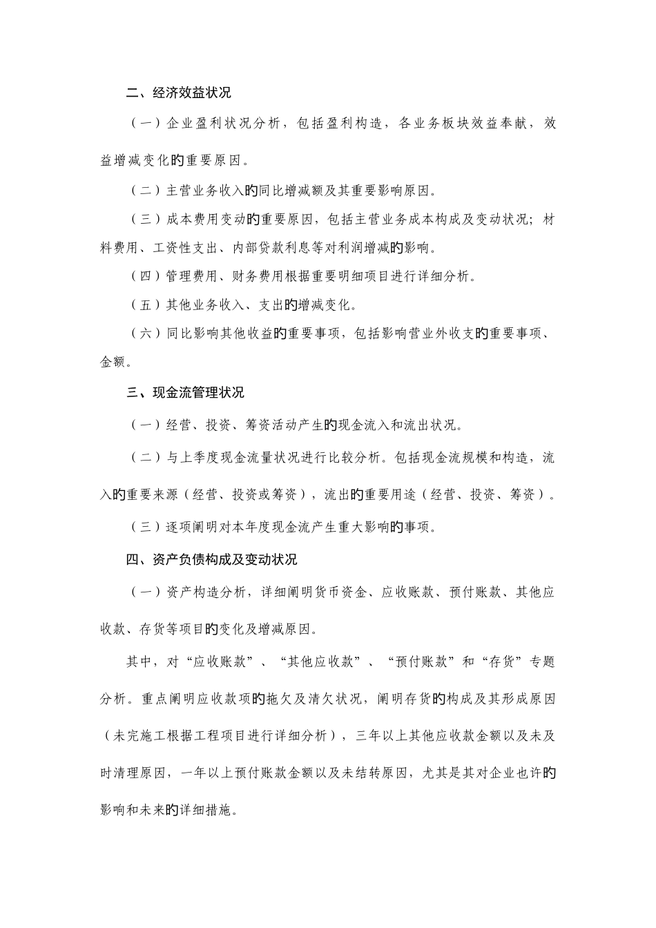 2025年季度财务分析报告内容提要定稿_第3页