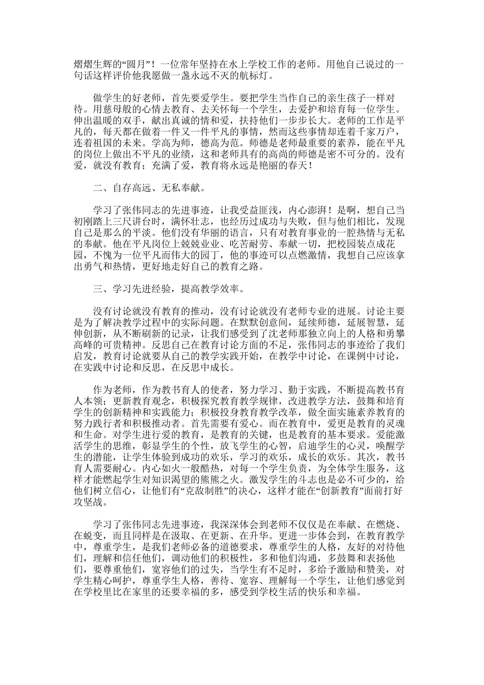2025年学习张伟先进事迹心得体会_第2页