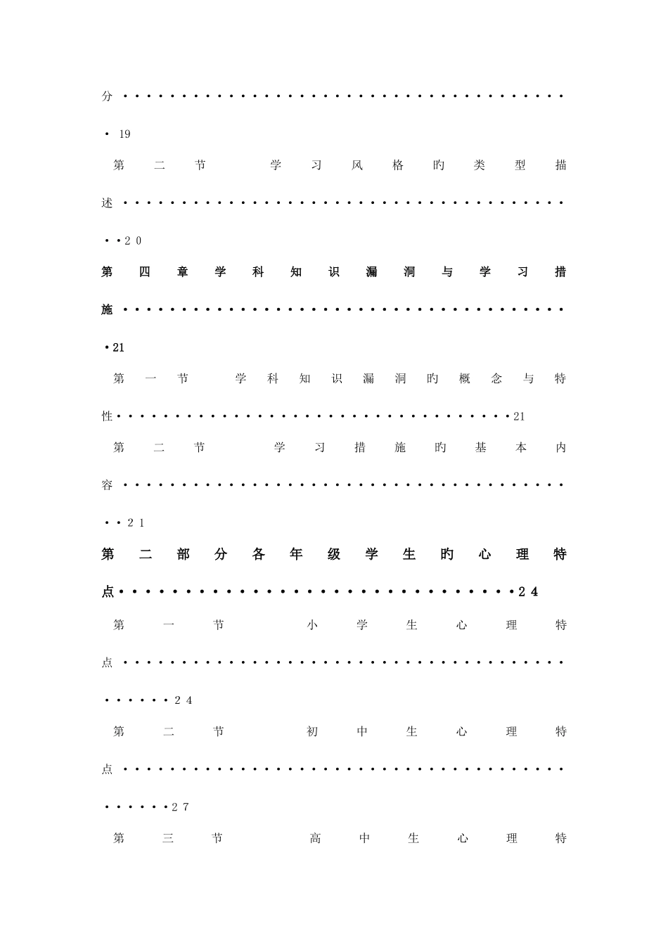 2025年学习管理师职业资格培训教程_第3页