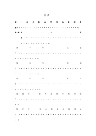 2025年学习管理师职业资格培训教程