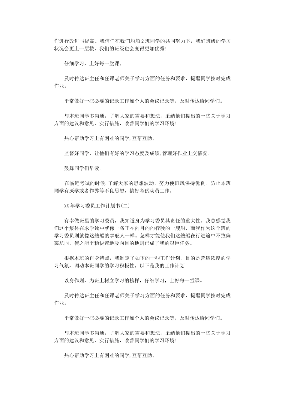 2025年学习委员工作计划书_第2页