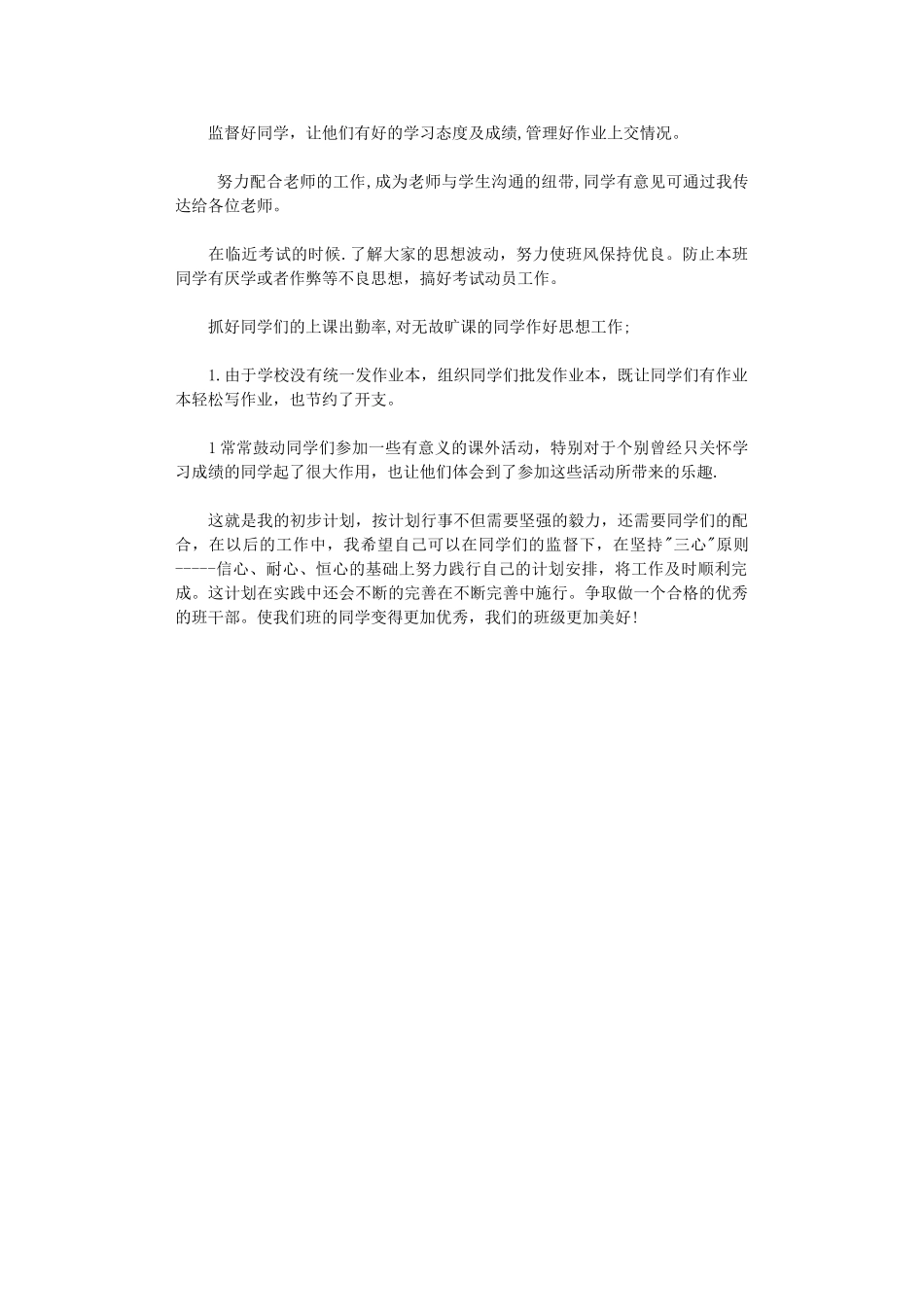 2025年学习委员工作计划书_第3页