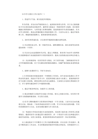 2025年学习委员工作计划书