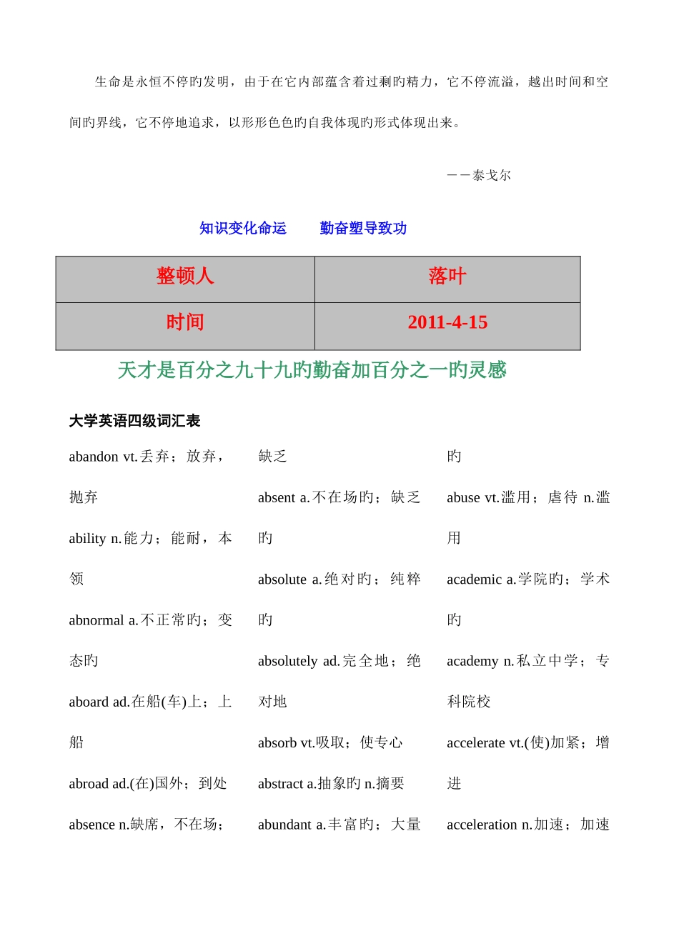2025年学习资料大全大学英语四级单词_第1页