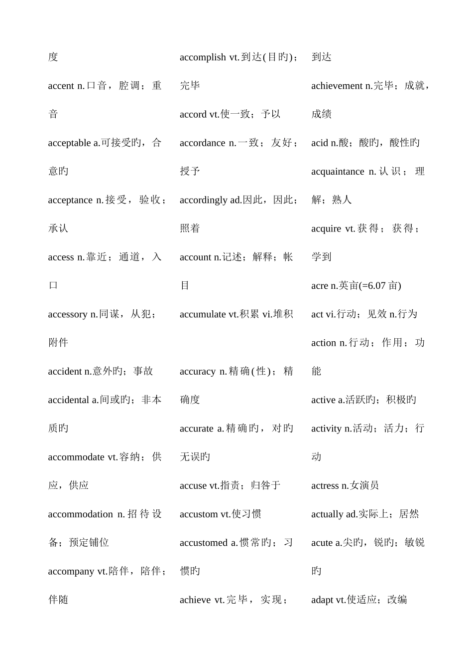 2025年学习资料大全大学英语四级单词_第2页
