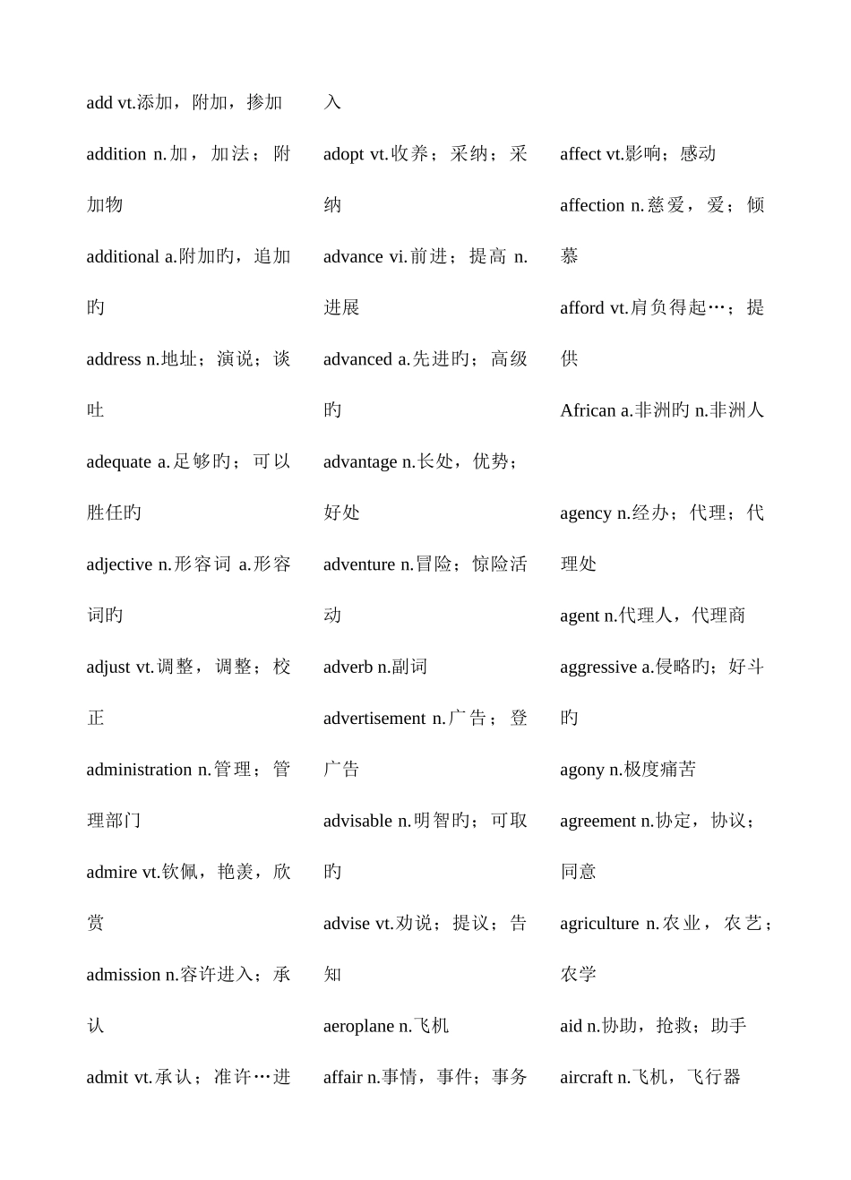 2025年学习资料大全大学英语四级单词_第3页