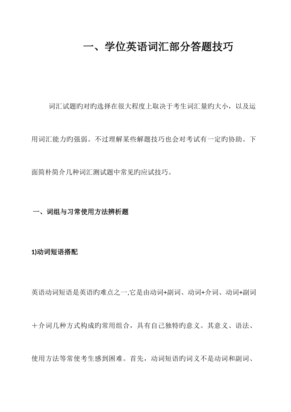 2025年学位英语复习资料_第1页