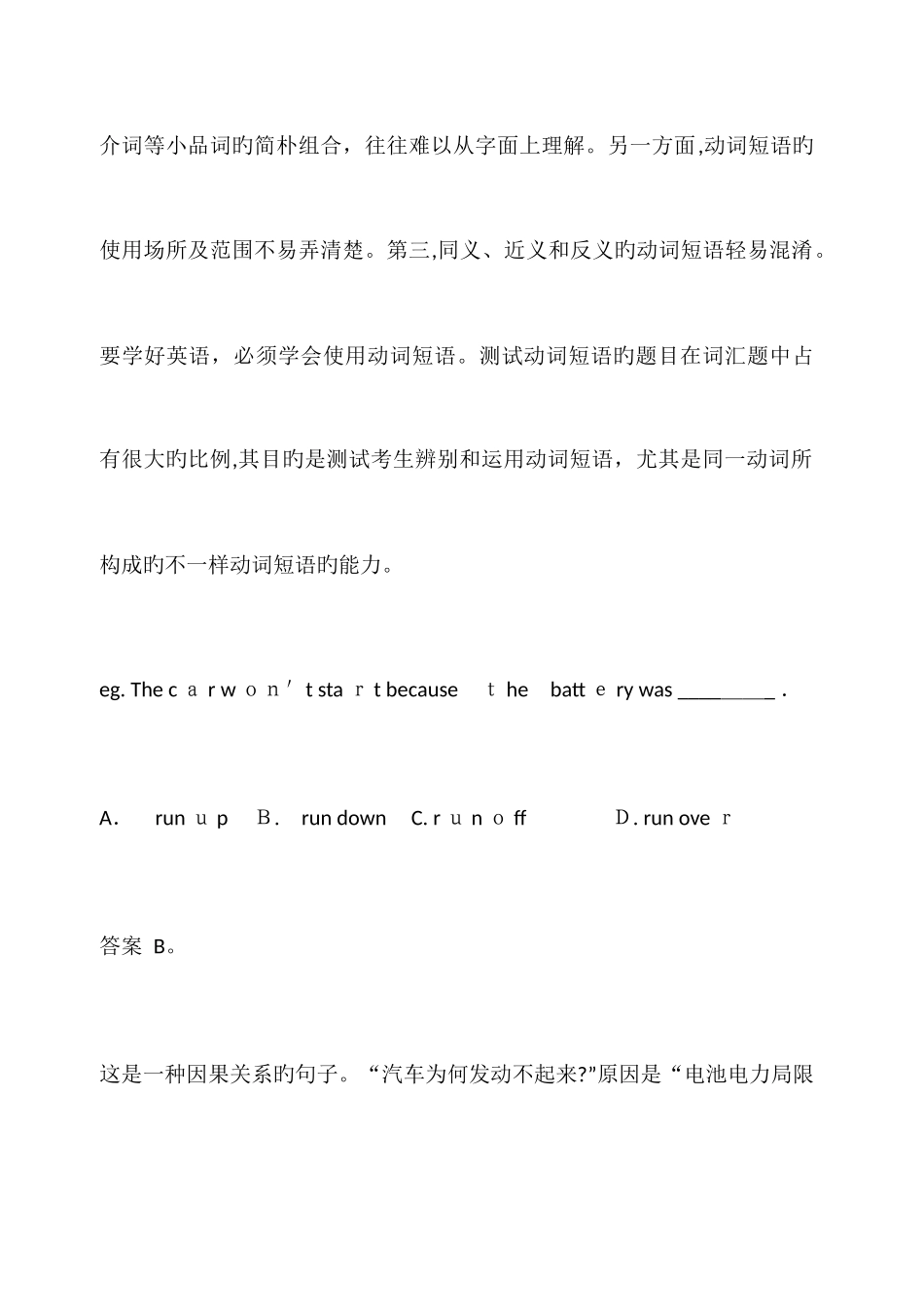 2025年学位英语复习资料_第2页