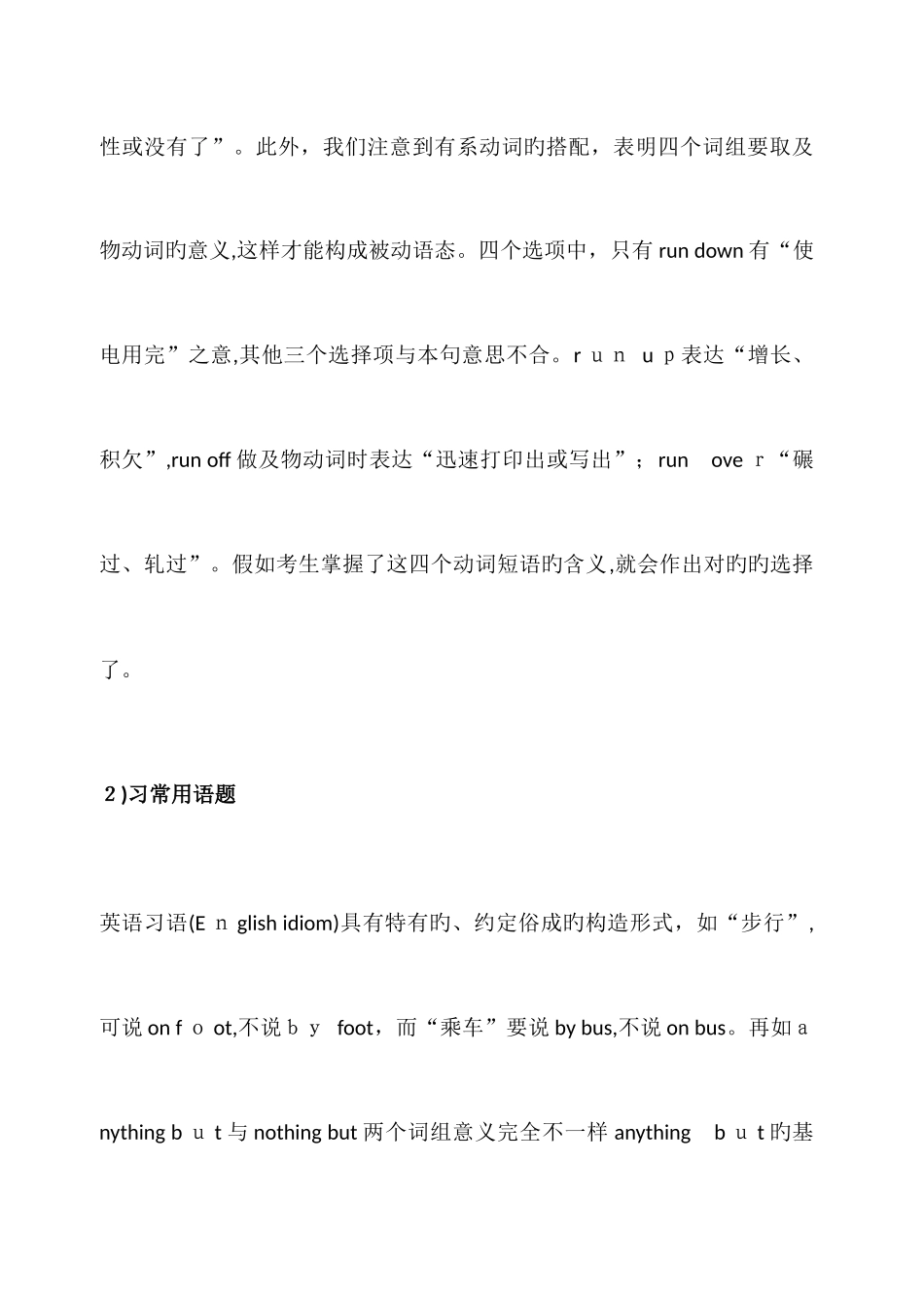 2025年学位英语复习资料_第3页