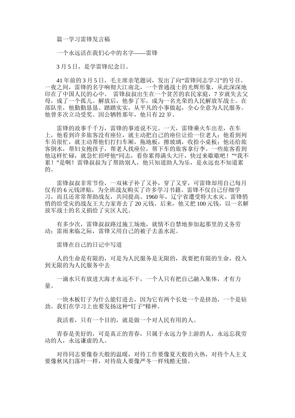 2025年学习雷锋演讲稿_第1页