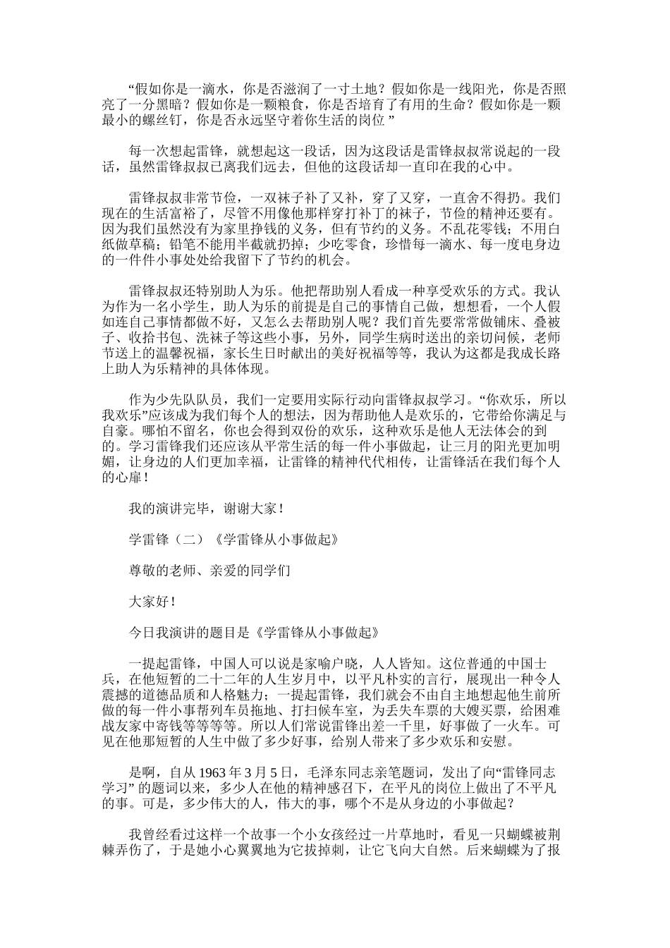 2025年学习雷锋演讲稿_第3页