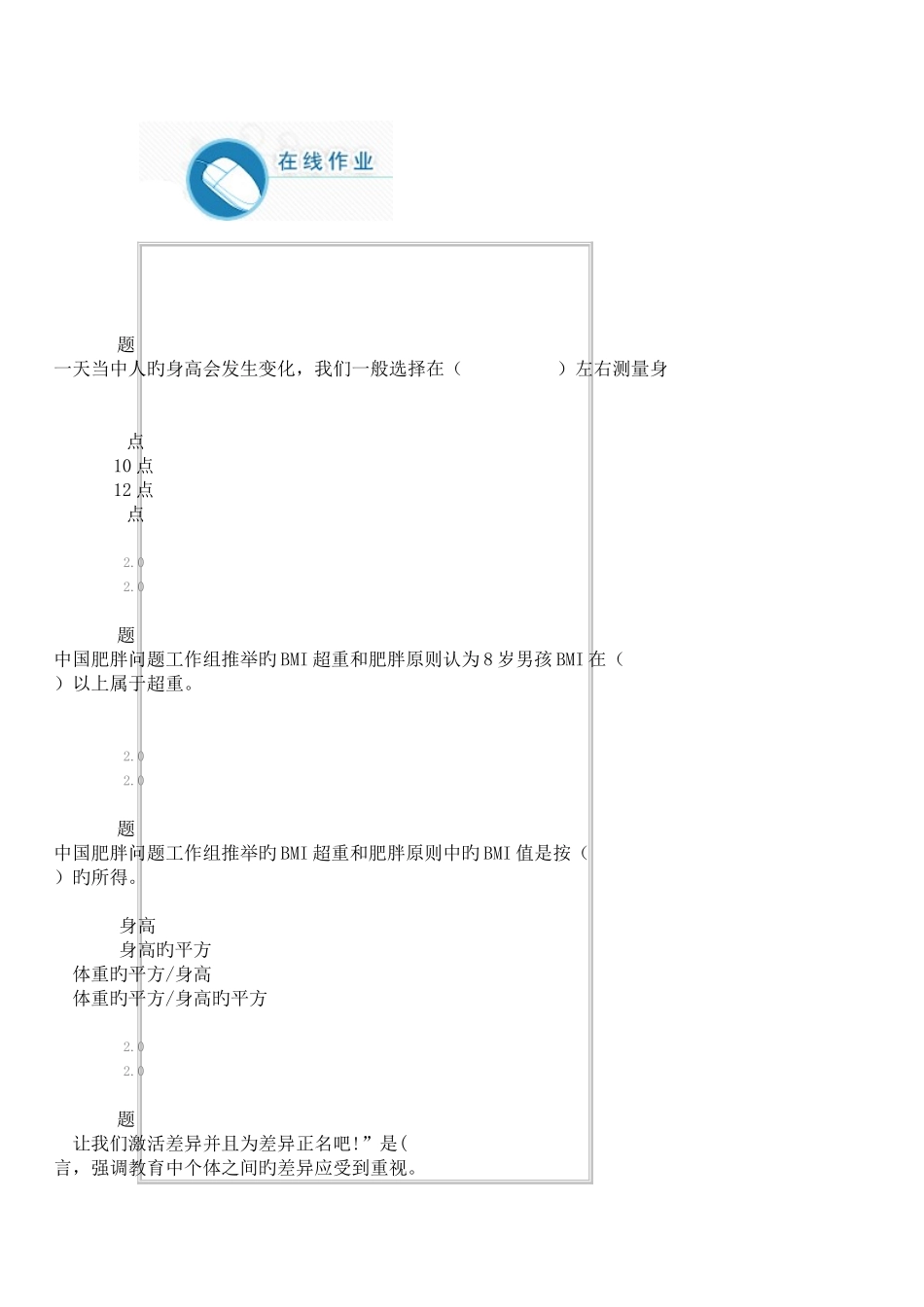 2025年学前儿童发展评价在线作业_第1页
