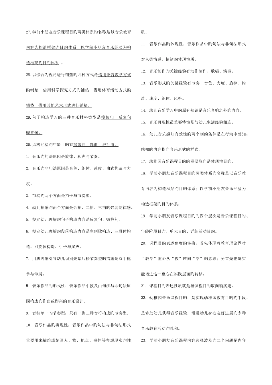 2025年学前儿童艺术教育音乐复习资料_第2页