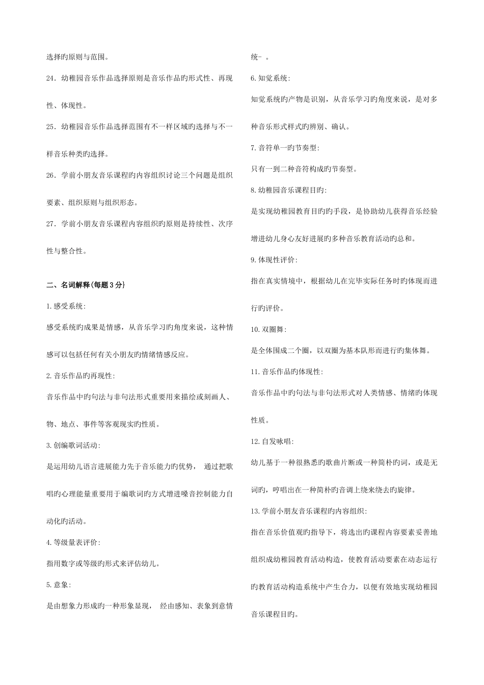 2025年学前儿童艺术教育音乐复习资料_第3页