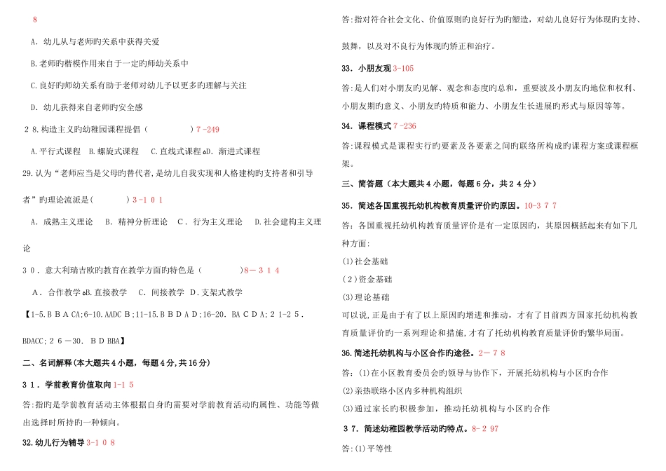 2025年学前教育原理历年真题真题_第3页