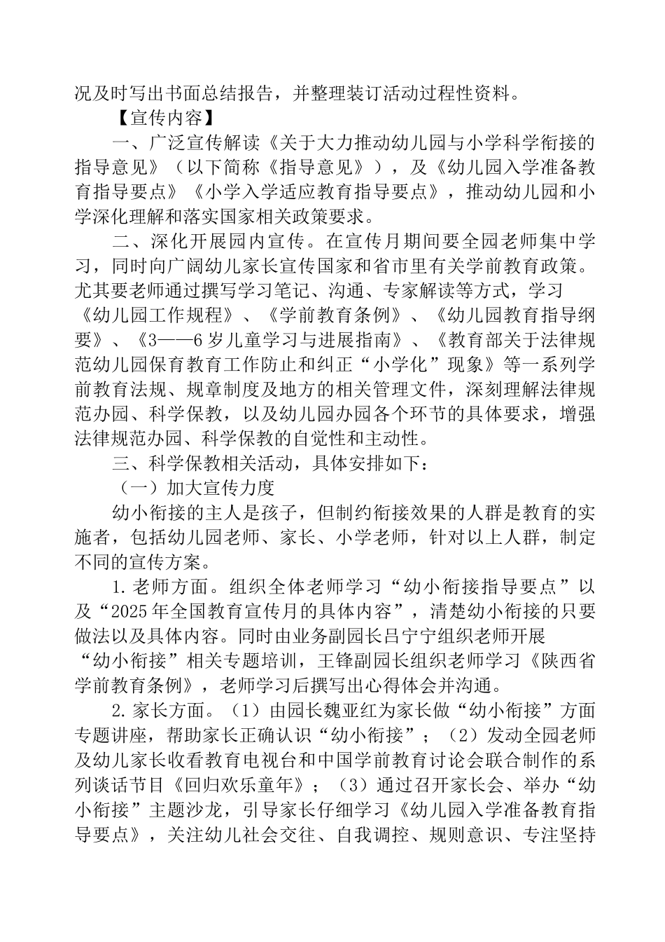 2025年学前教育宣传月“幼小衔接-我们在行动”主题活动方案及主题活动工作总结_第2页