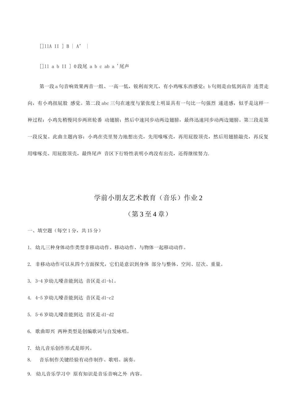 2025年学前儿童艺术教育音乐形成性考核册答案_第3页