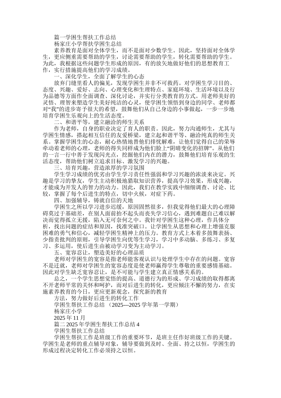 2025年学困生帮扶工作总结_第1页