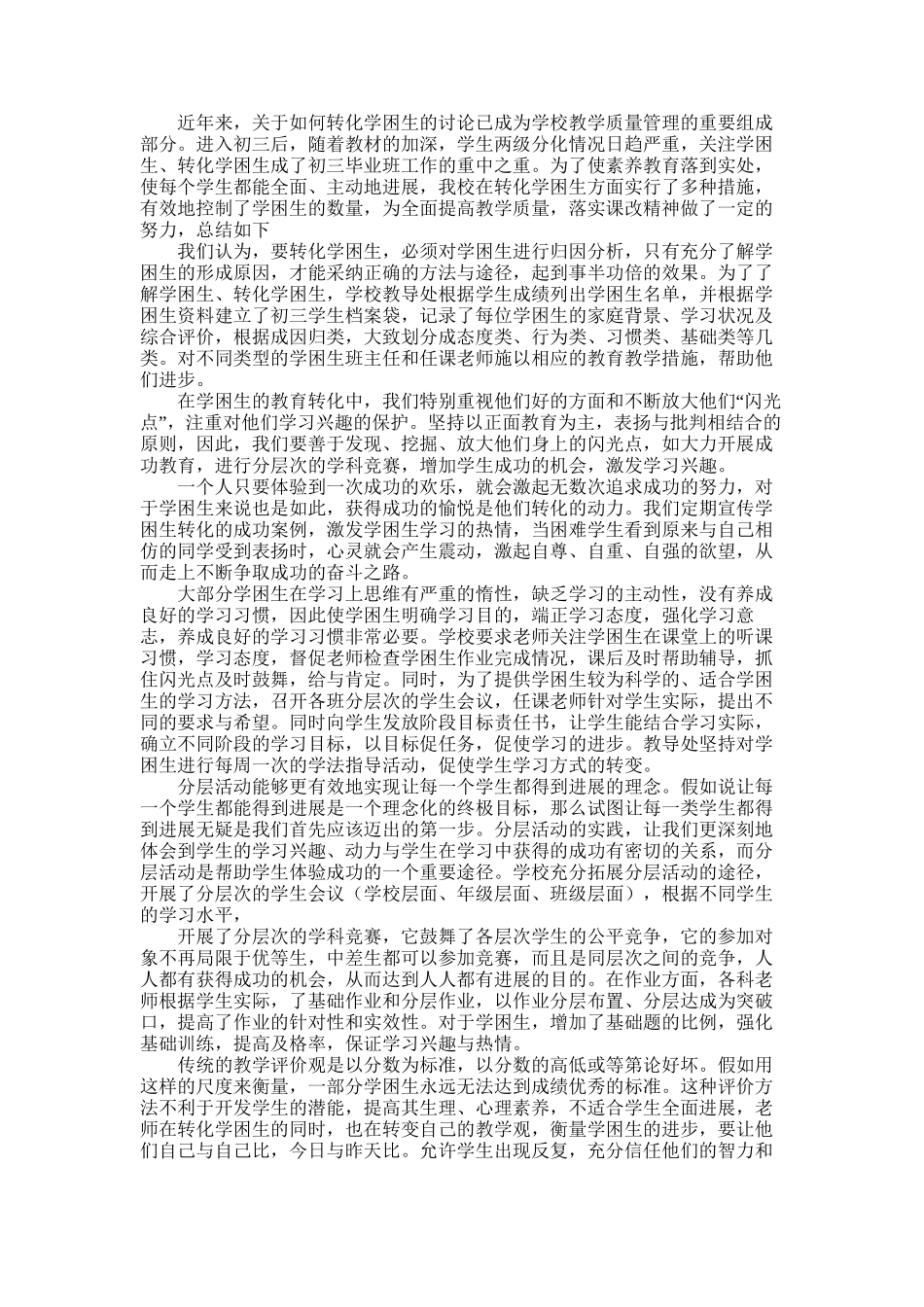 2025年学困生帮扶工作总结_第2页