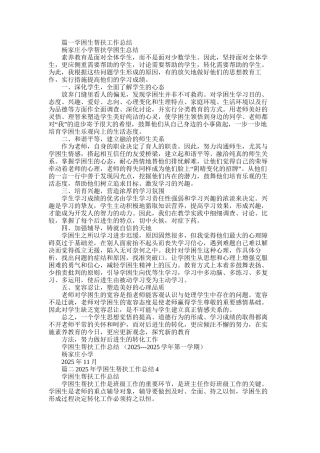2025年学困生帮扶工作总结