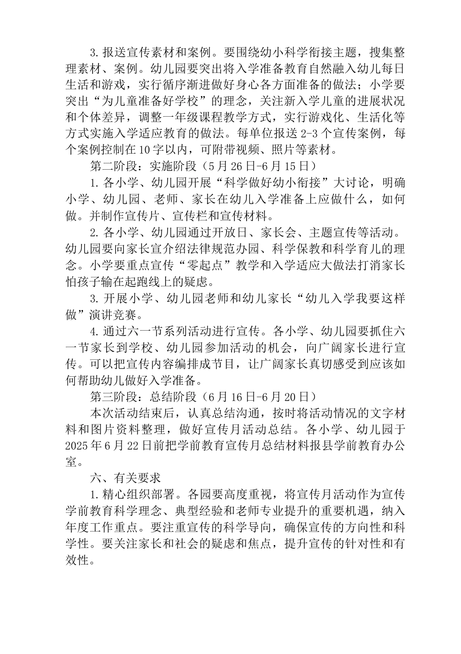 2025年学前教育宣传月活动实施方案_第2页