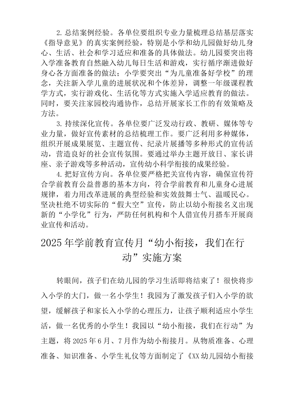 2025年学前教育宣传月活动实施方案_第3页