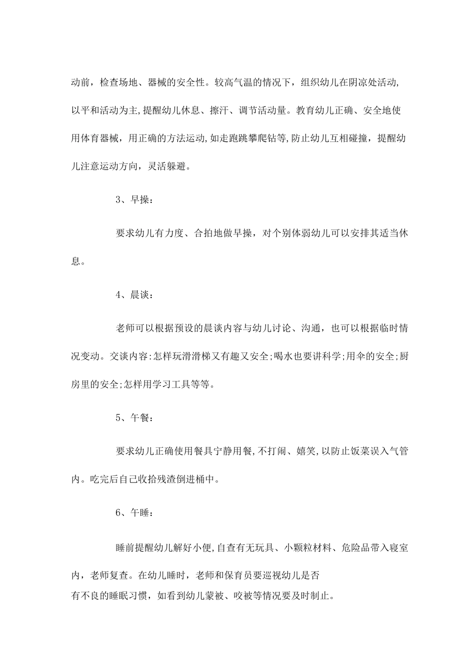 2025年学前班安全教育工作计划书_第2页
