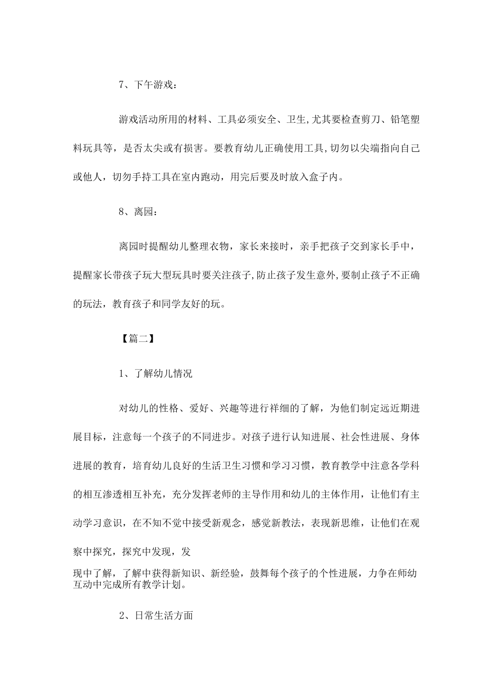 2025年学前班安全教育工作计划书_第3页