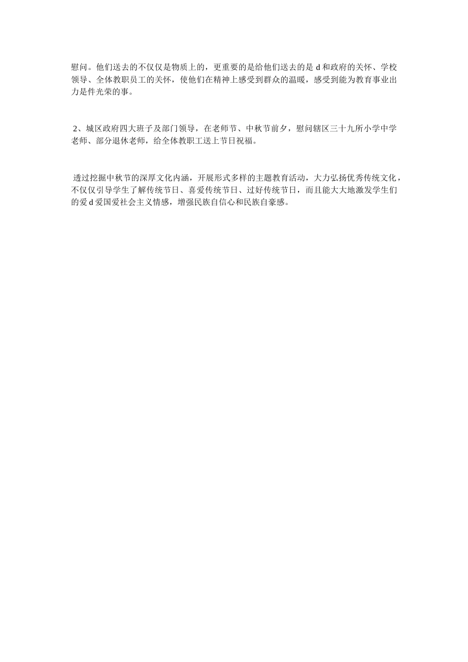 2025年学校中秋节活动总结-最新范文_第3页