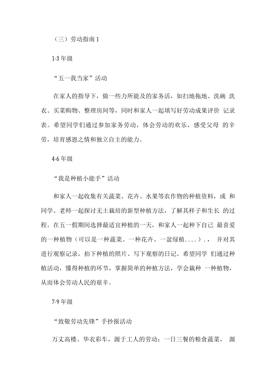 2025年学校五一劳动节活动方案_第2页