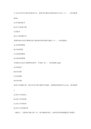 2025年学术道德与学术规范单选继续教育作业