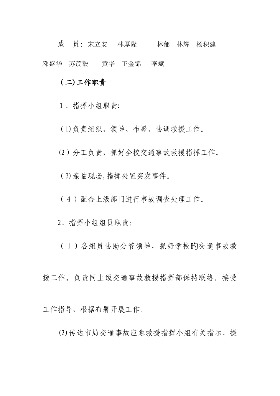 2025年学校交通安全事故应急预案_第2页