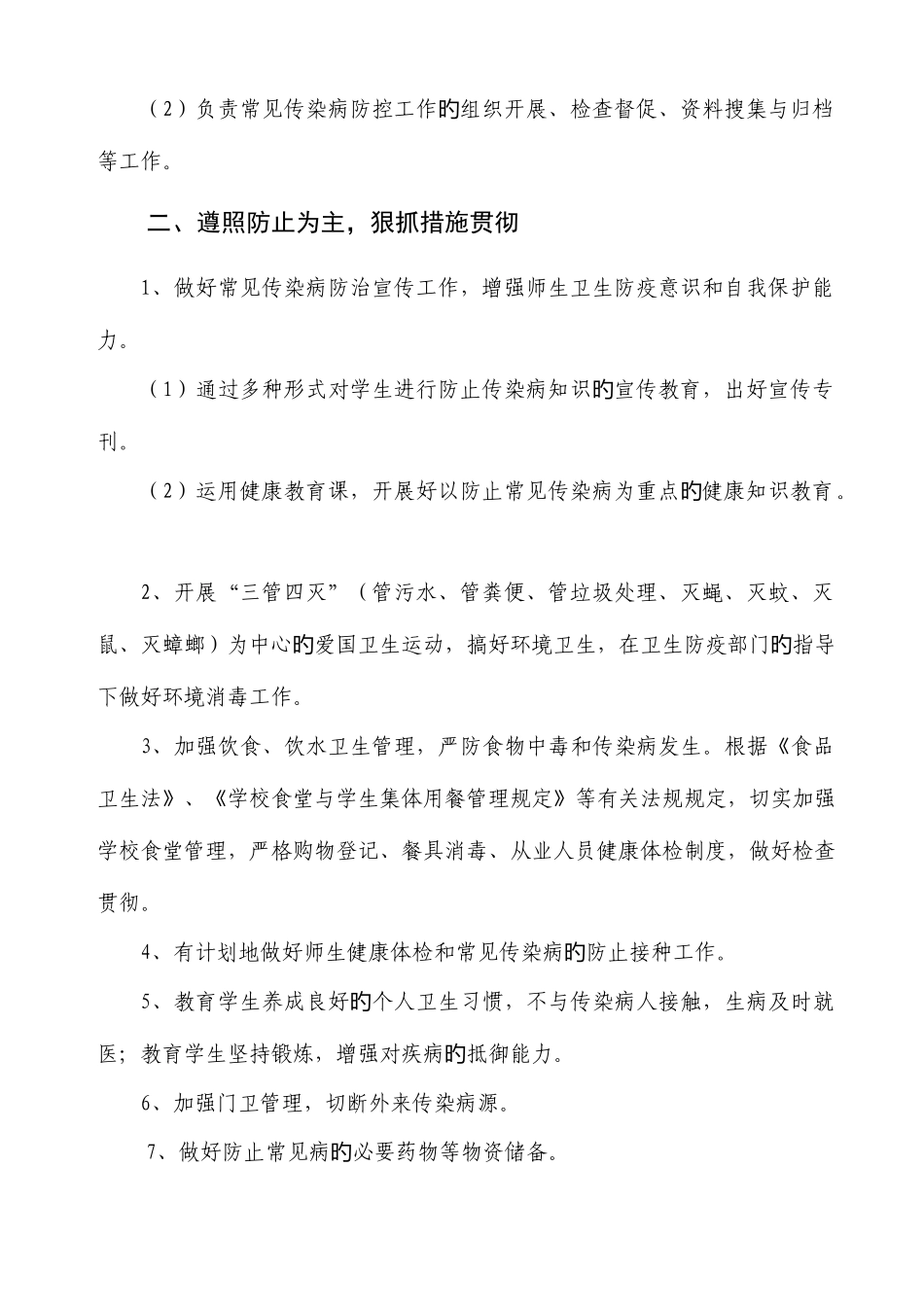 2025年学校传染病突发事件应急预案及措施_第2页