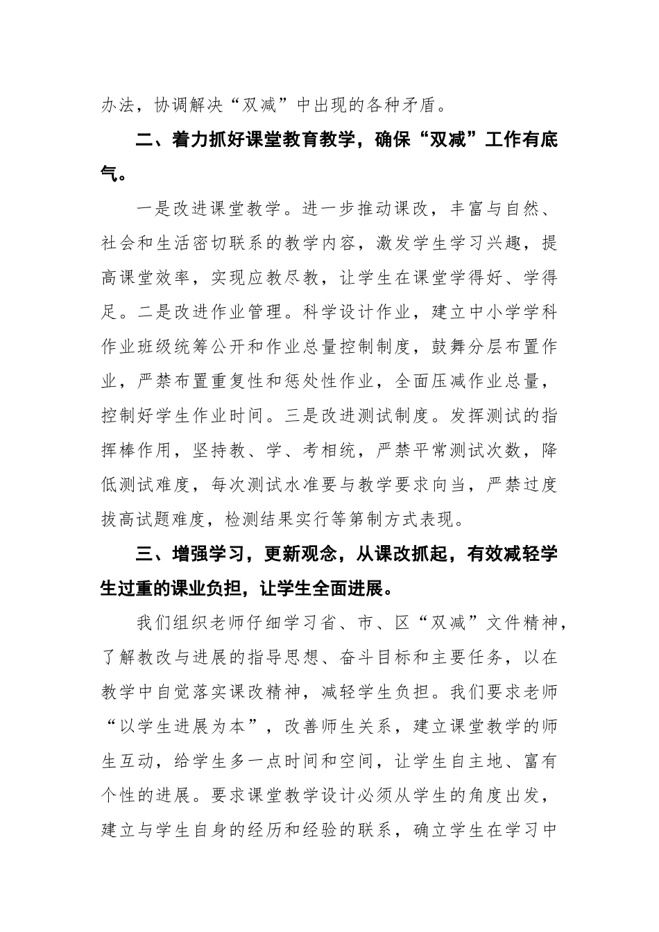 2025年学校“双减”工作总结_第2页