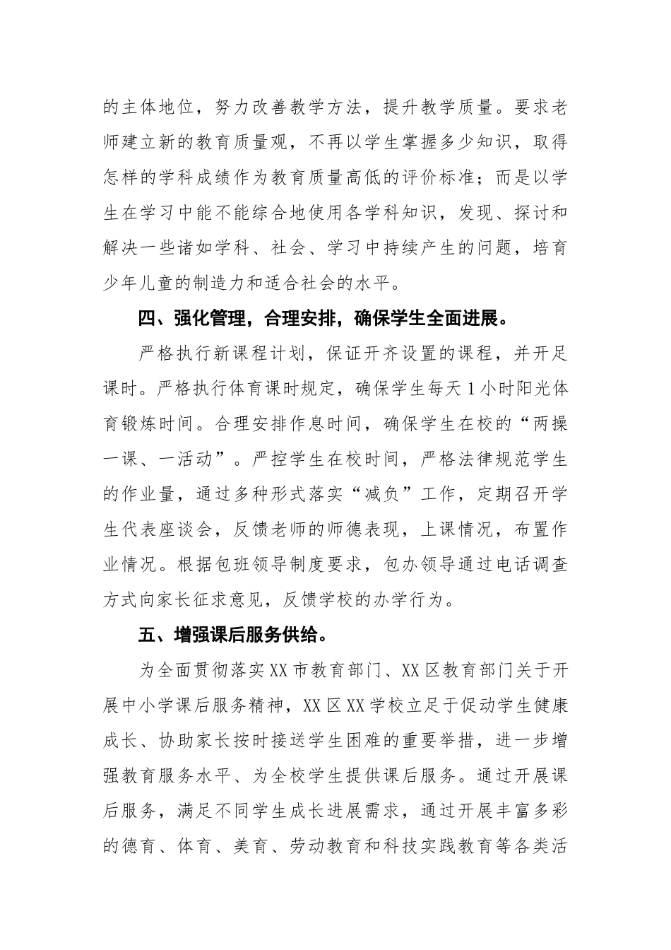 2025年学校“双减”工作总结_第3页