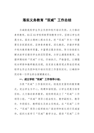 2025年学校“双减”工作总结