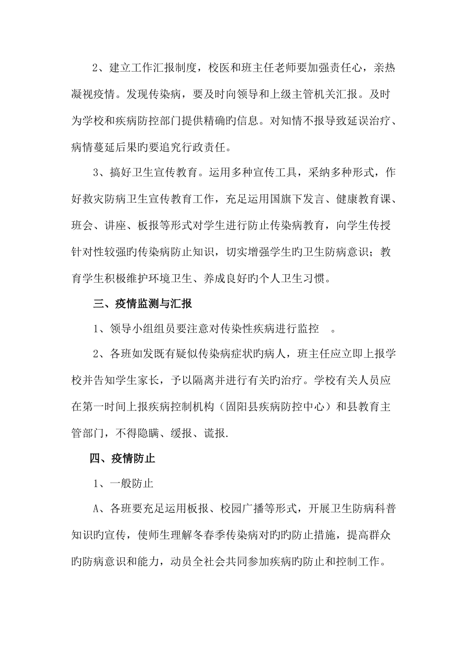 2025年学校传染病防控工作应急预案_第2页
