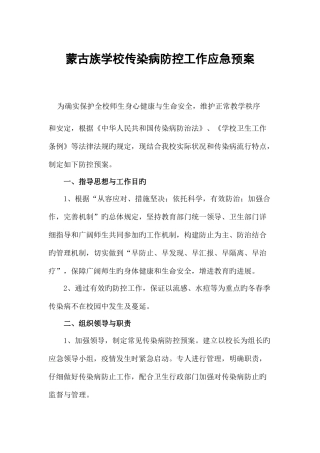 2025年学校传染病防控工作应急预案