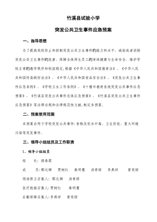 2025年学校公共卫生事件应急预案