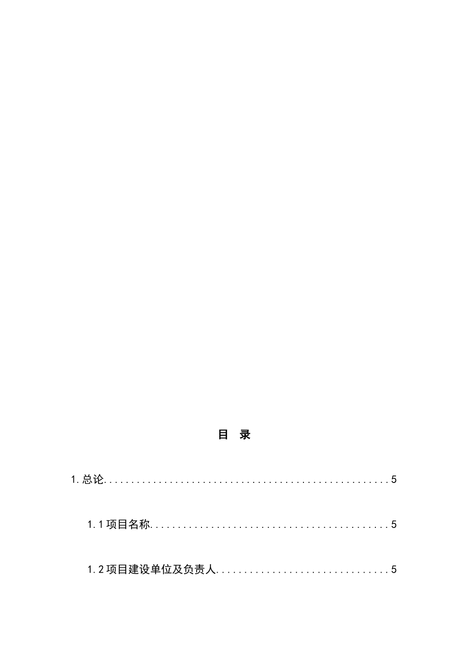 2025年学校危房改造工程可行性研究报告_第2页