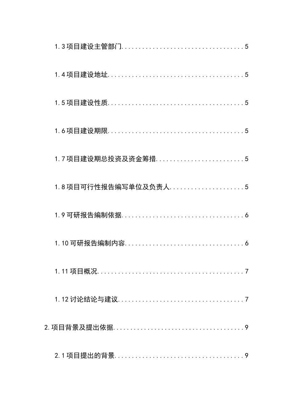 2025年学校危房改造工程可行性研究报告_第3页